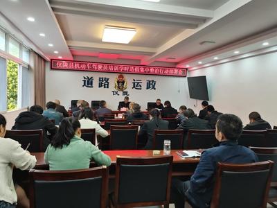 機動車駕駛員培訓(xùn)學(xué)時造假整治行動進行時